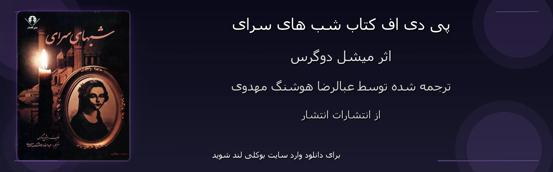 شب های سرای - بنر - فایل استور